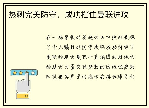 热刺完美防守，成功挡住曼联进攻