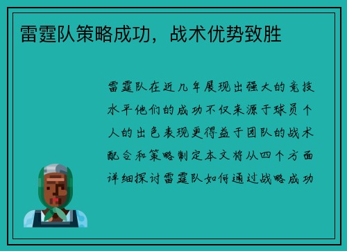 雷霆队策略成功，战术优势致胜