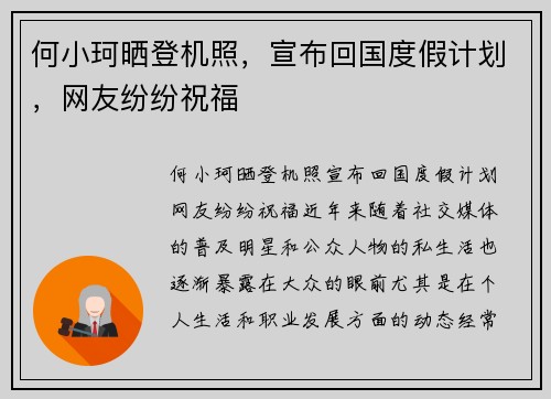 何小珂晒登机照，宣布回国度假计划，网友纷纷祝福