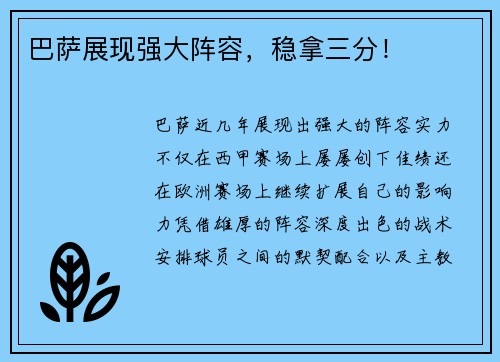 巴萨展现强大阵容，稳拿三分！