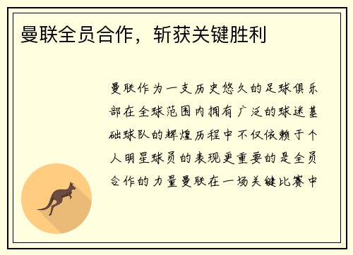 曼联全员合作，斩获关键胜利