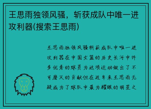 王思雨独领风骚，斩获成队中唯一进攻利器(搜索王思雨)