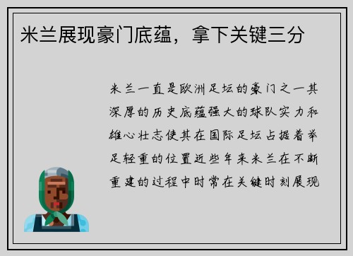 米兰展现豪门底蕴，拿下关键三分