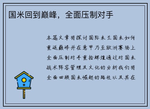 国米回到巅峰，全面压制对手