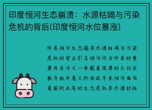 印度恒河生态崩溃：水源枯竭与污染危机的背后(印度恒河水位暴涨)