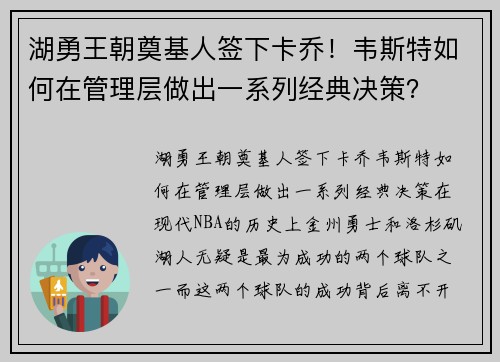 湖勇王朝奠基人签下卡乔！韦斯特如何在管理层做出一系列经典决策？