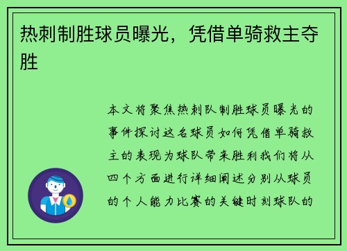 热刺制胜球员曝光，凭借单骑救主夺胜
