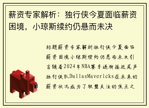 薪资专家解析：独行侠今夏面临薪资困境，小琼斯续约仍悬而未决