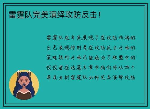 雷霆队完美演绎攻防反击！