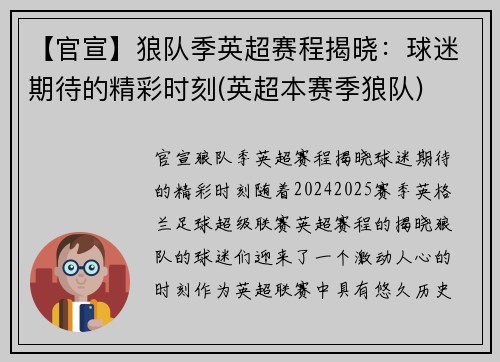 【官宣】狼队季英超赛程揭晓：球迷期待的精彩时刻(英超本赛季狼队)