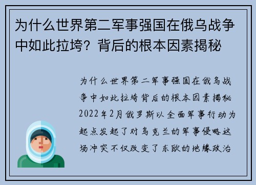为什么世界第二军事强国在俄乌战争中如此拉垮？背后的根本因素揭秘