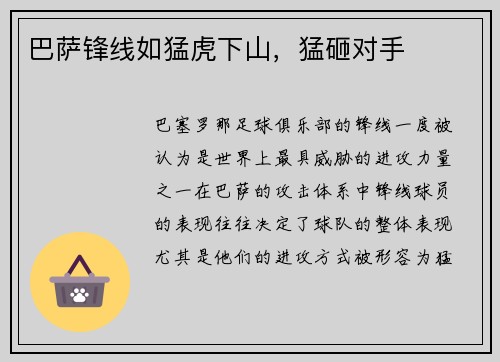 巴萨锋线如猛虎下山，猛砸对手
