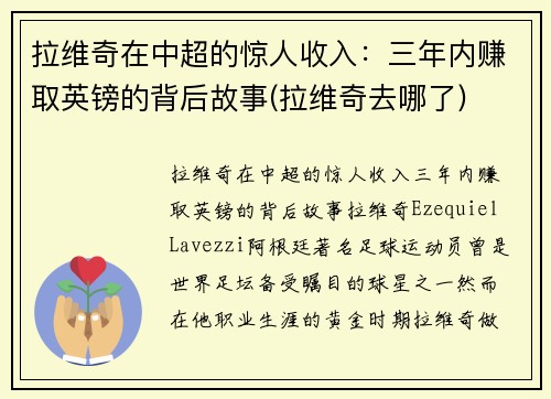 拉维奇在中超的惊人收入：三年内赚取英镑的背后故事(拉维奇去哪了)