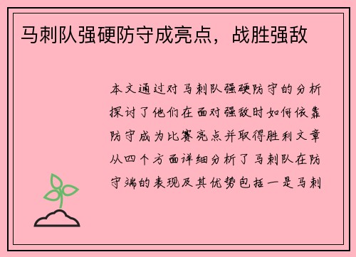 马刺队强硬防守成亮点，战胜强敌