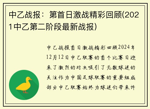 中乙战报：第首日激战精彩回顾(2021中乙第二阶段最新战报)